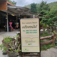 หน้าร้าน ครัวขอนไม้