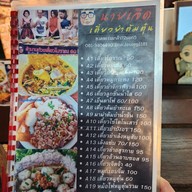 เมนู ครัวนายเจิด เตี๋ยวโบราณ กากหมู หมี่คลุก ต้มเลือดหมู ข้าวต้มแห้ง เล้งแซ่บ ข้าวหมูกรอบ ผัดกะเพรา อาหาร ซ.เคหะร่มเกล้า72 แยก5