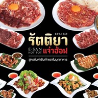 รัตติยาแจ่วฮ้อนสาขา1 รัตติยาแจ่วฮ้อนสาขา1 (เมืองใหม่)ร้านเก่าแก่