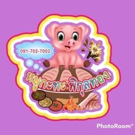 ร้านหมูกระทะ พิกุลทอง ร้านหมูกะทะพิกุลทอง
