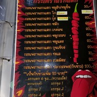 เมนู ผัดไทยไฟโลกันต์&กะเพรานรกแตก .