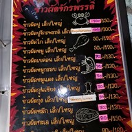 เมนู ผัดไทยไฟโลกันต์&กะเพรานรกแตก .