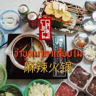 Ko-Chi โคไช หม่าล่าหั่วกัว เจ้าแรกพิษณุโลก nu มหาวิทยาลัยนเรศวร