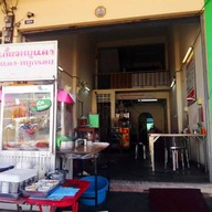 หน้าร้าน ร้านเพื่อนบะหมี่
