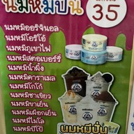 นกน้ำปั่น ปังปิ้ง