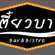 เตี๋ยวในสวน ราชพฤกษ์