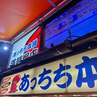 Acchichi Honpo Dotonbori