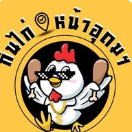 กินไก่ หน้าอุดมฯ