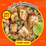 หมูกรอบสูตรฮ่องกง อาหารตามสั่งร้านยายจ๋า บางเสร่