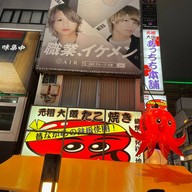 Acchichi Honpo Dotonbori