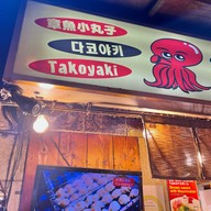Acchichi Honpo Dotonbori