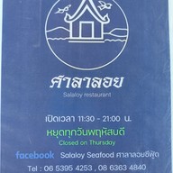 เมนู ศาลาลอย