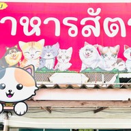 เดวิด อาหารสัตว์