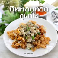 ทิพหอยทอดภูเขาไฟบางรัก(เจ้าเก่่า)