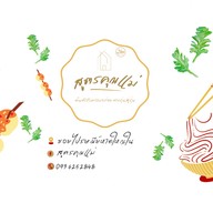 บะหมี่คลุกสูตรคุณแม่ (ฮาลาล) -