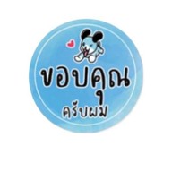 ร้านขอบคุณครับ
