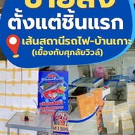 PK FROZEN FOODS(ห้องเย็นพีเค) อาหารทะเลแปรรูปแช่แข็ง Mart