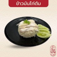 ข้าวมันไก่ ใบบุญ