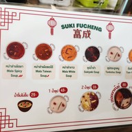 สุกี้ฟู่เฉิง 富成火锅