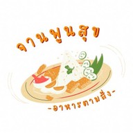 อาหารตามสั่ง ลูกชิ้นทอด จานพูนสุข