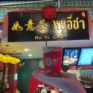 หยูอี่ชา บางแสน บางแสน