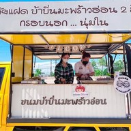 ยัยแฝด บ้าบิ่นมะพร้าวอ่อน2สี