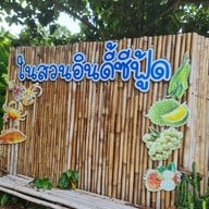 ในสวนอินดี้ Seafood