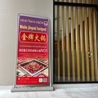 CM Jinpai Hotpot @ The Astra