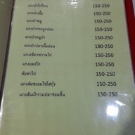 เมนู อ้อมใหญ่ขาไก่ปูดอง