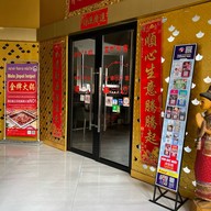 CM Jinpai Hotpot @ The Astra