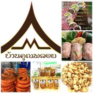 ข้าวซอย ขนมจีนน้ำเงี้ยว บ้านคุณพลอย