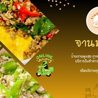 อาหารตามสั่ง ลูกชิ้นทอด จานพูนสุข