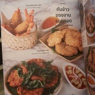 เมนู บ้านป้อมเพชร