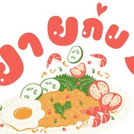 ยายกบอาหารตามสั่ง (แยกอสมท)