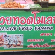 กล้วยทอดโมเลน ภูเก็ต ตลาดชิววามาเก็ต