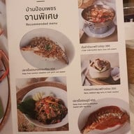 เมนู บ้านป้อมเพชร