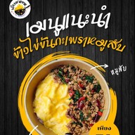 กะเพรา ไข่ข้น กะเพราหมูกรอบ ซ.บ่อดิน กระเพราเผ็ดร้อน ซอยบ่อดิน