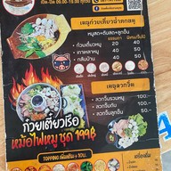 ก๋วยเตี๋ยวเรือสามสมุทร ซ.กระทิงแดง กระทิงแดง