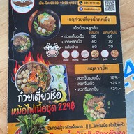 ก๋วยเตี๋ยวเรือสามสมุทร ซ.กระทิงแดง กระทิงแดง