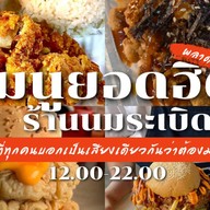 นมระเบิด สาขาแพร่