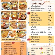 เมนู สเต็กสตาร์