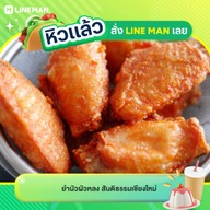 ยำนัวผัวหลง สันติธรรมเชียงใหม่