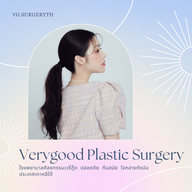 VG โรงพยาบาลศัลยกรรมเวรี่กู๊ด โซล เกาหลีใต้