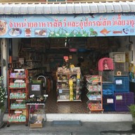 Pet Shop ตลาดคู่สร้าง ติดรพ.เปาโลพระประแดง
