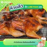 ยำนัวผัวหลง สันติธรรมเชียงใหม่