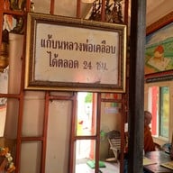 หลวงพ่อเคลือบ วัดหนองกระดี่นอก อุทัยธานี