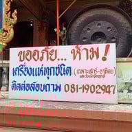 หลวงพ่อเคลือบ วัดหนองกระดี่นอก อุทัยธานี