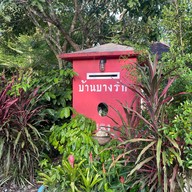 บ้านบางรัก