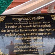 หลวงพ่อเคลือบ วัดหนองกระดี่นอก อุทัยธานี