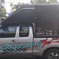 กาแฟถุงทอง